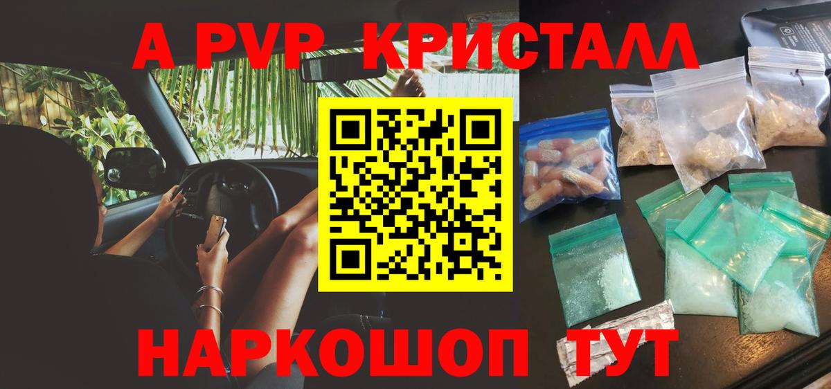 Альфа ПВП кристаллы  Вход с VPN  A-PVP  Мичуринск 