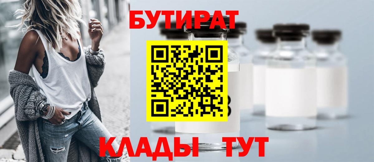 Мичуринск  Бутират BDO  Вход с VPN 