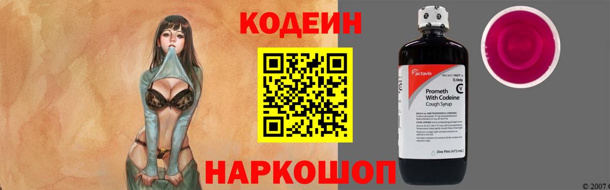 Мичуринск  Кодеин напиток Lean (лин)  Вход с VPN 