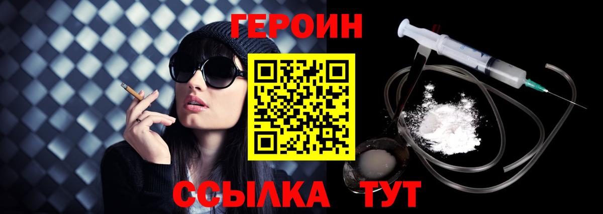 Героин Heroin Мичуринск