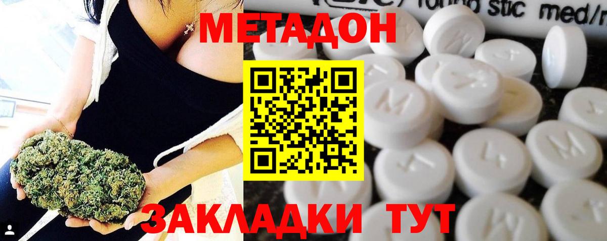 Метадон methadone Мичуринск